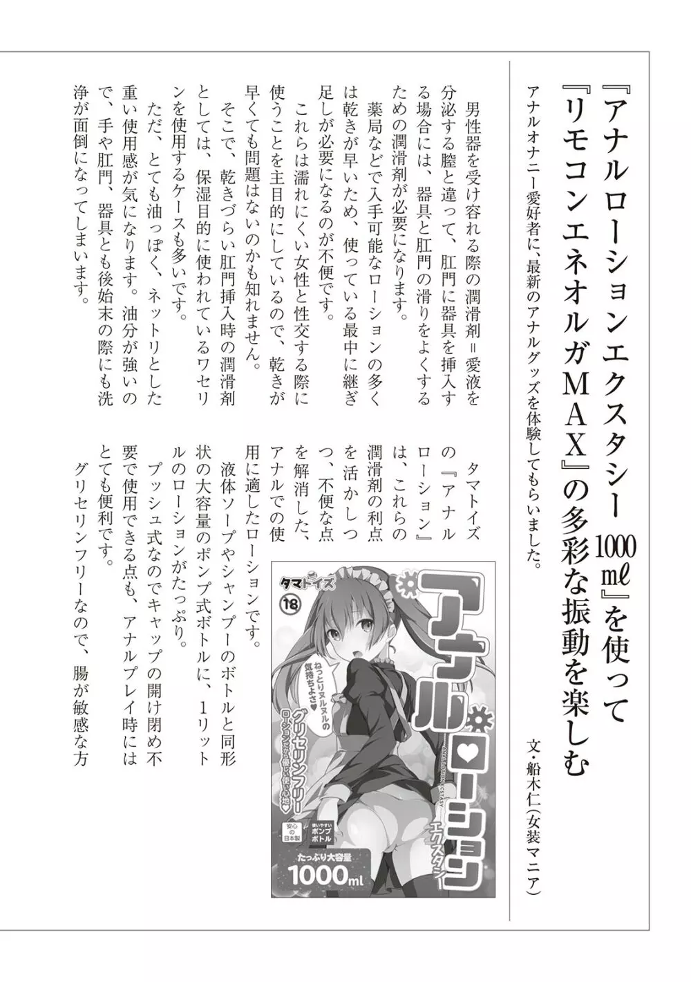 基礎から学ぶアナルオーガズム Page.30