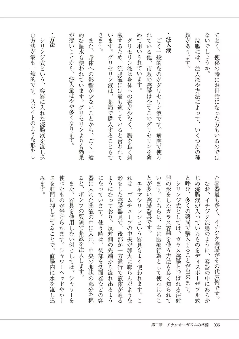 基礎から学ぶアナルオーガズム Page.38