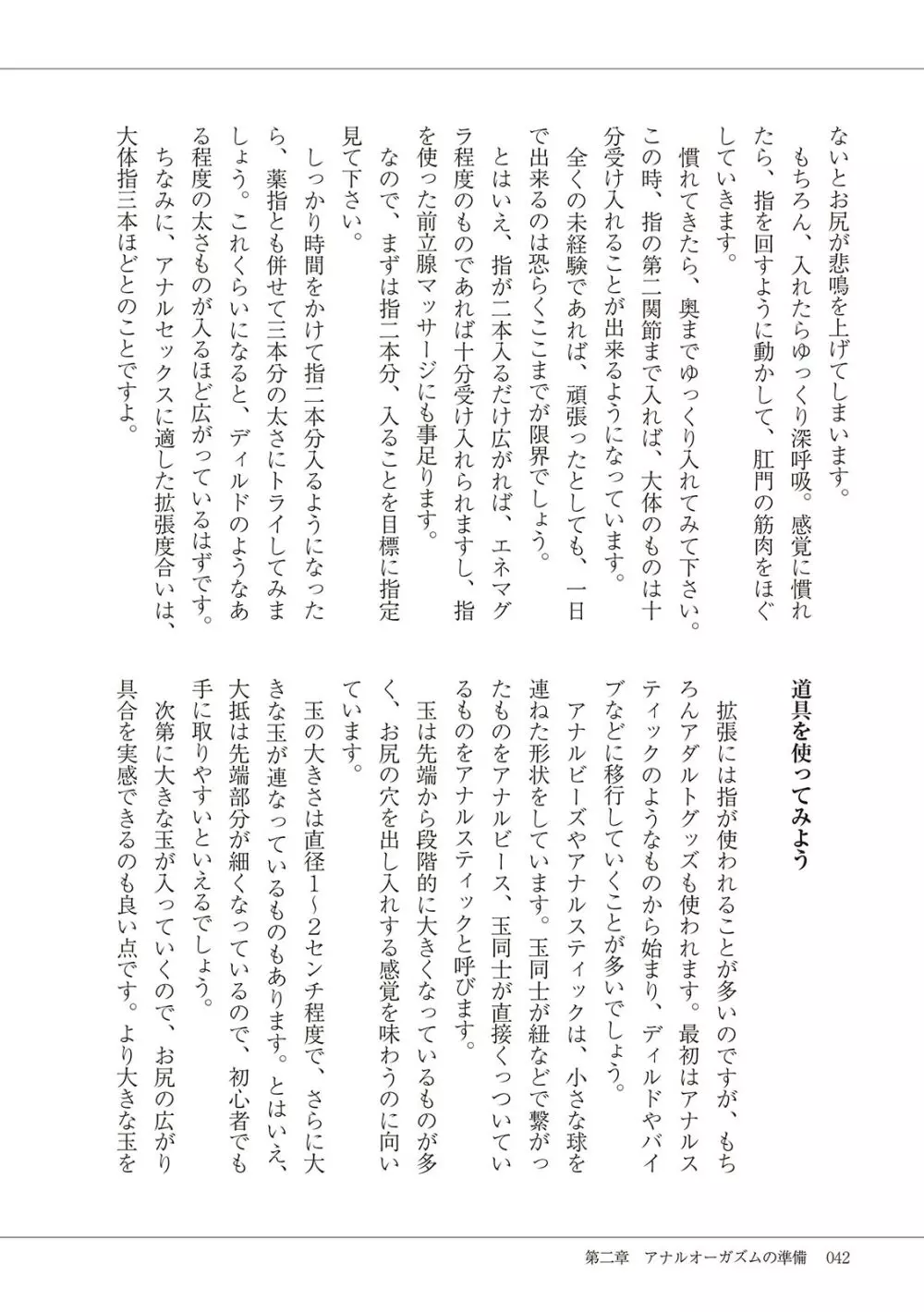 基礎から学ぶアナルオーガズム Page.44