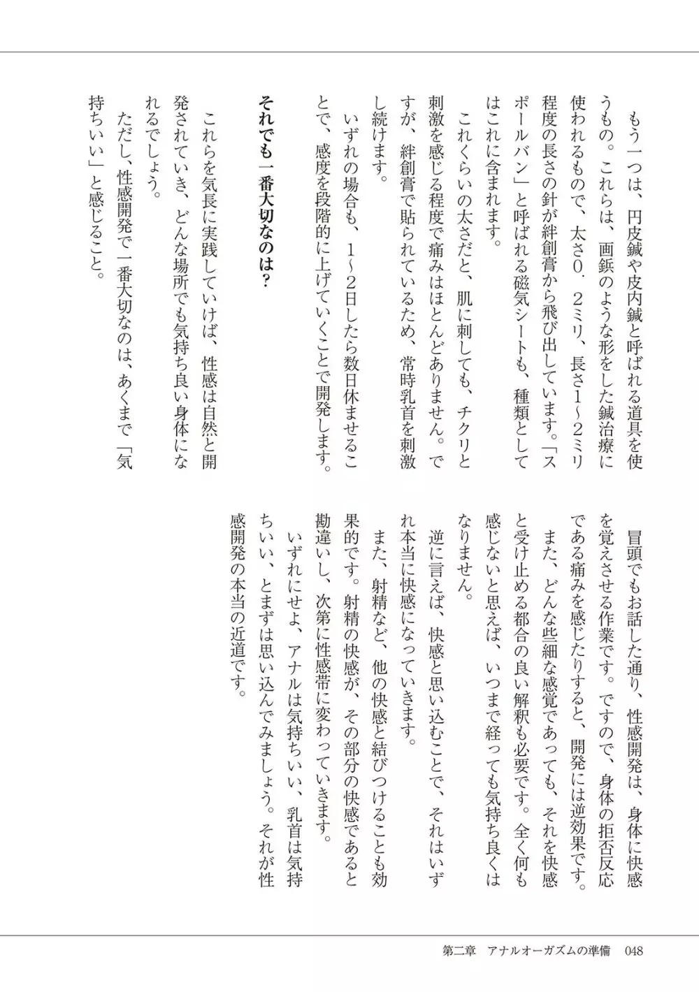 基礎から学ぶアナルオーガズム Page.50