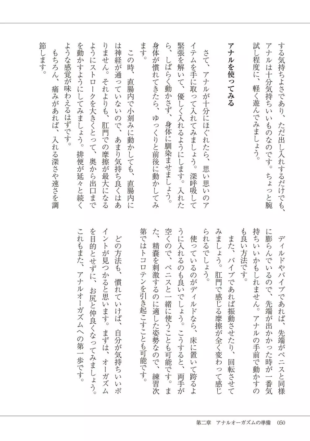 基礎から学ぶアナルオーガズム Page.52