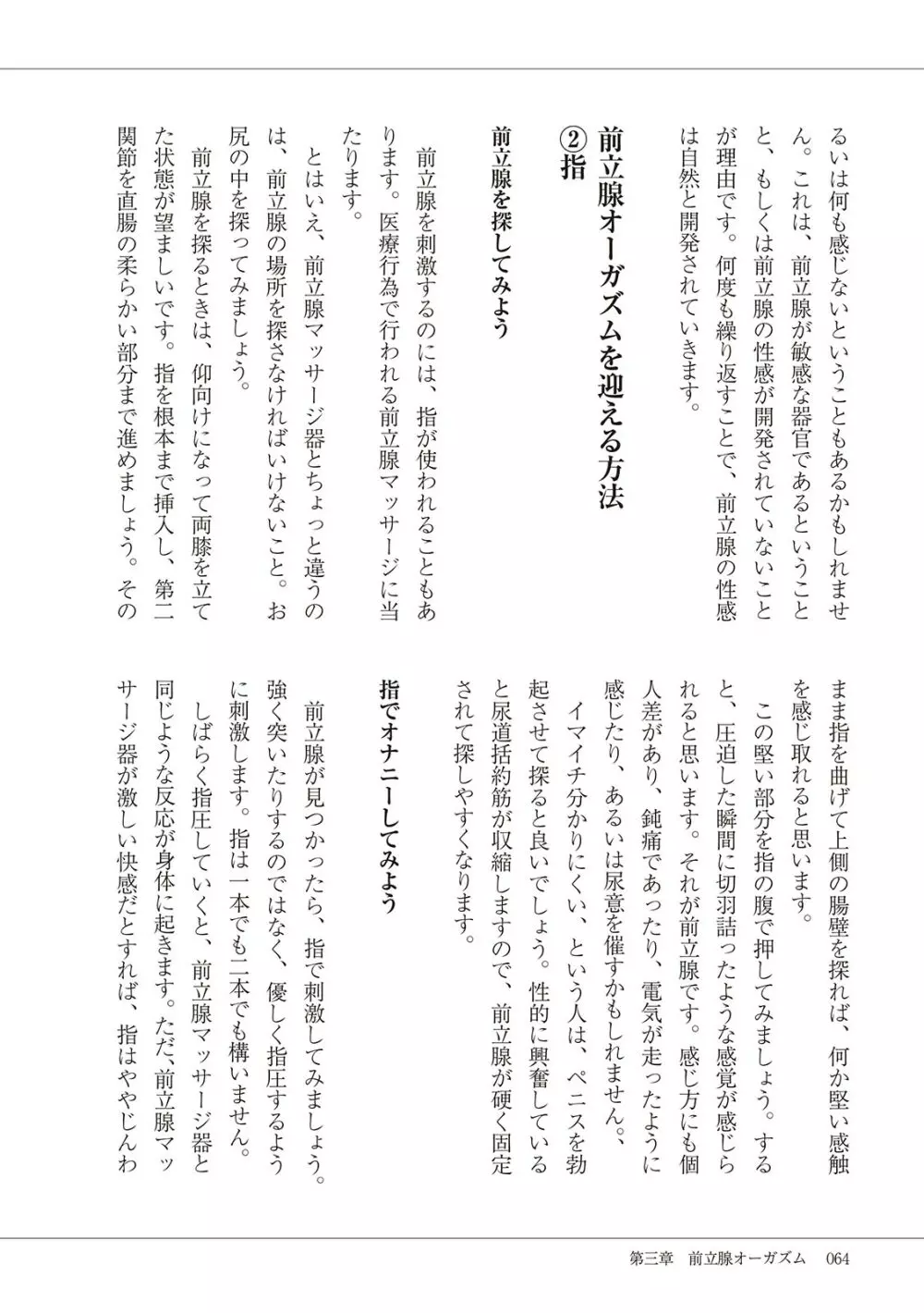 基礎から学ぶアナルオーガズム Page.66