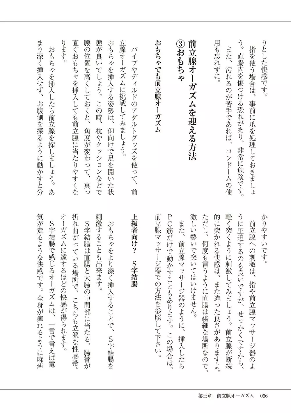 基礎から学ぶアナルオーガズム Page.68