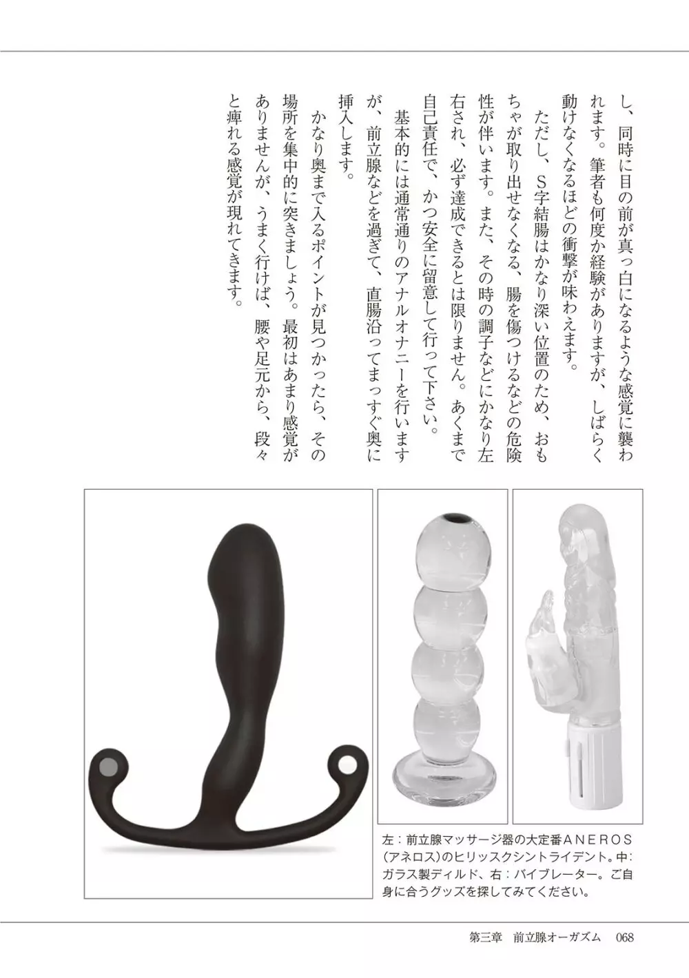 基礎から学ぶアナルオーガズム Page.70