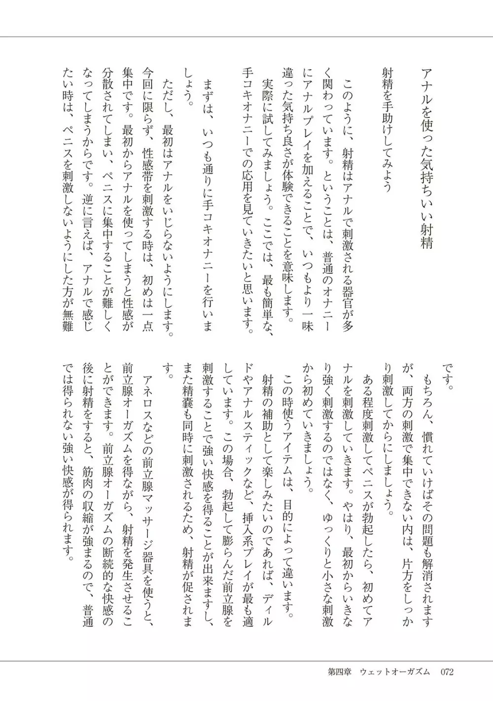 基礎から学ぶアナルオーガズム Page.74