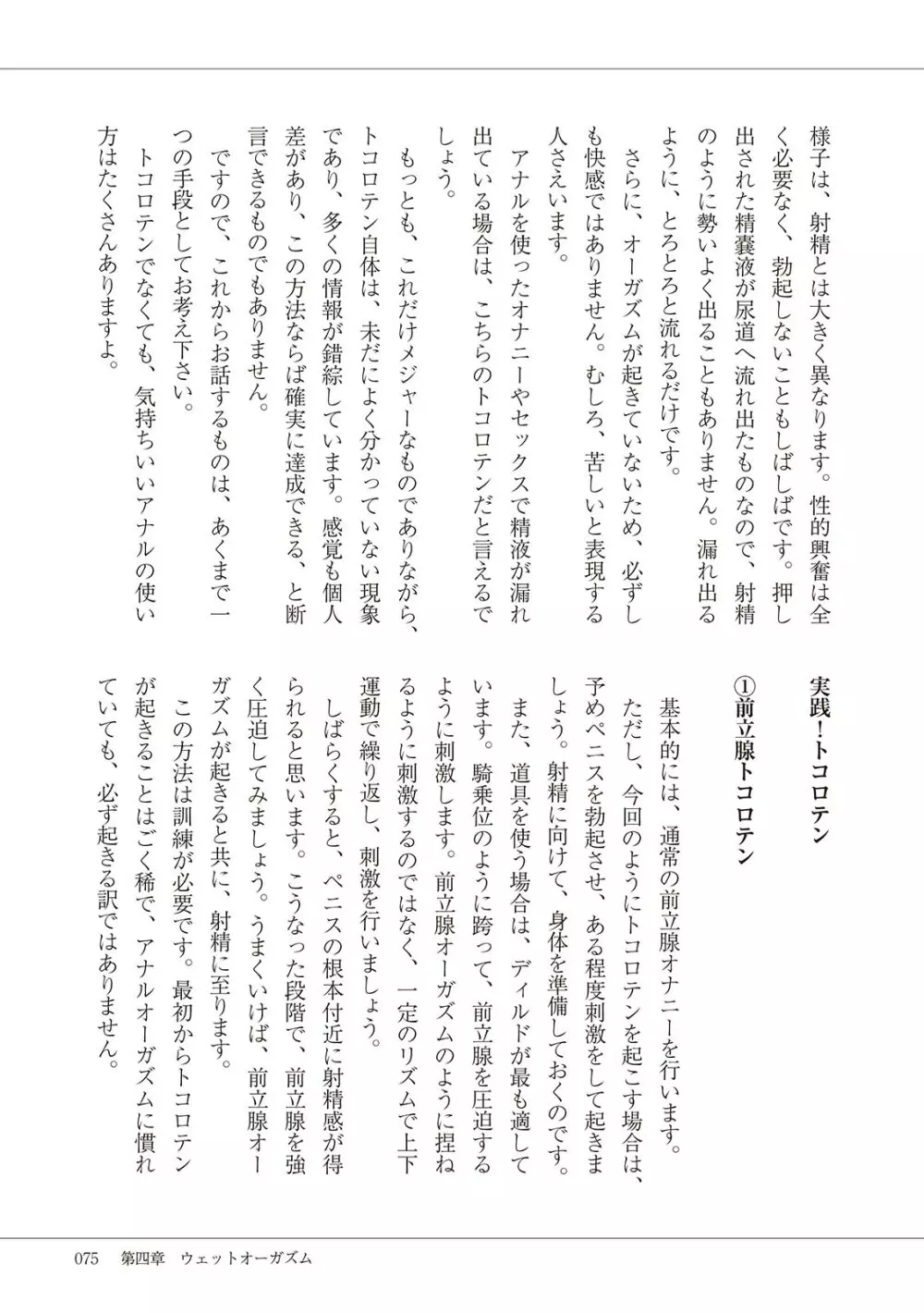 基礎から学ぶアナルオーガズム Page.77