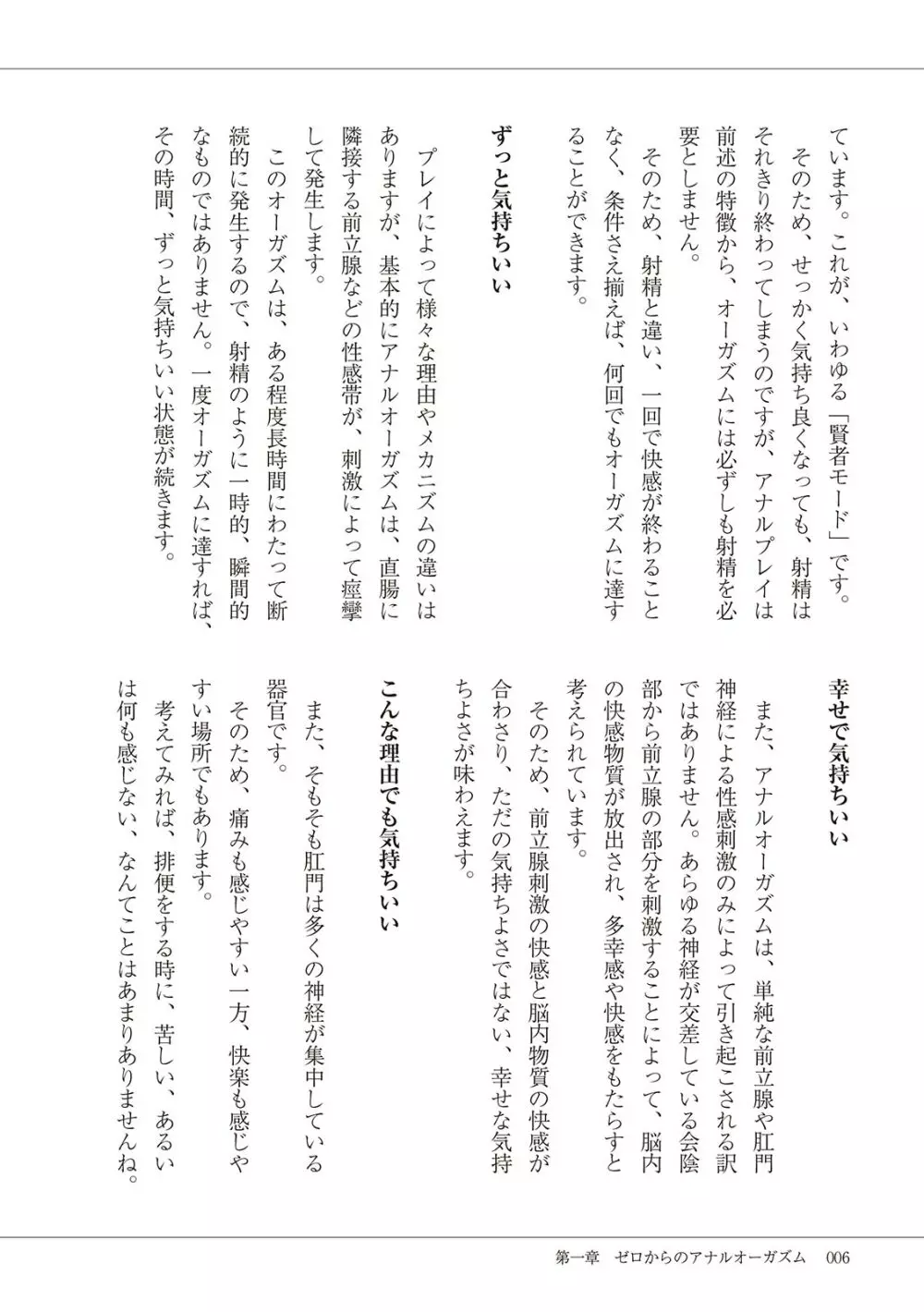 基礎から学ぶアナルオーガズム Page.8