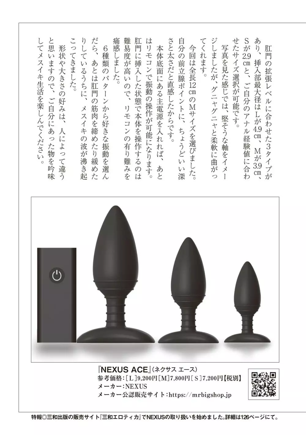 基礎から学ぶアナルオーガズム Page.83