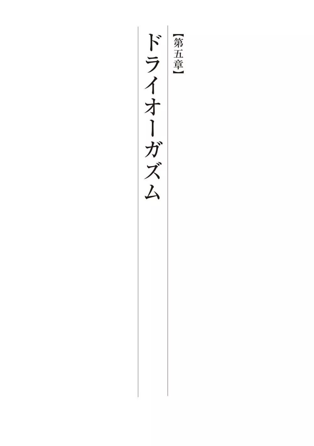 基礎から学ぶアナルオーガズム Page.85