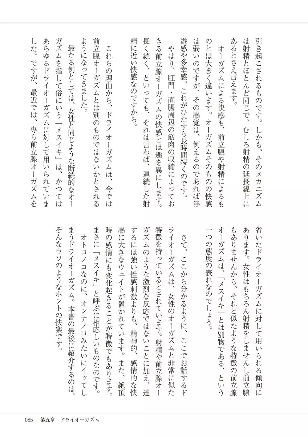 基礎から学ぶアナルオーガズム Page.87