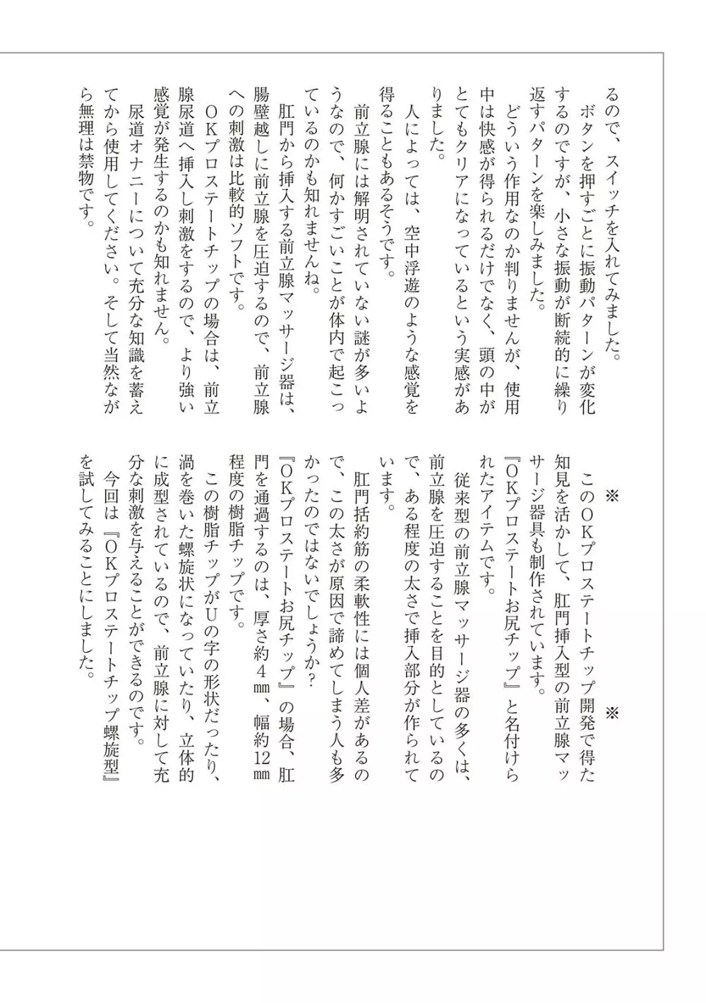 基礎から学ぶアナルオーガズム Page.98