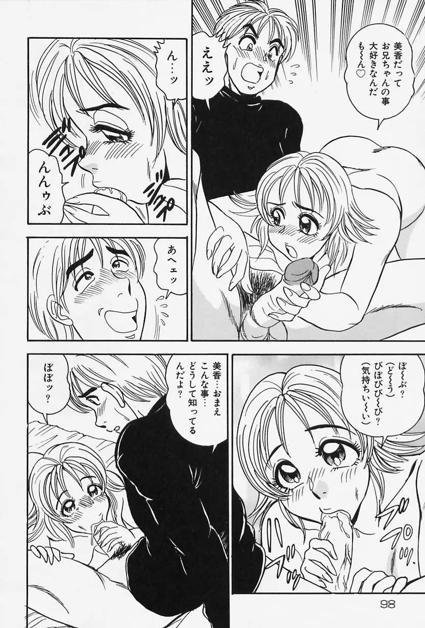 聖母の艶汁 Page.100