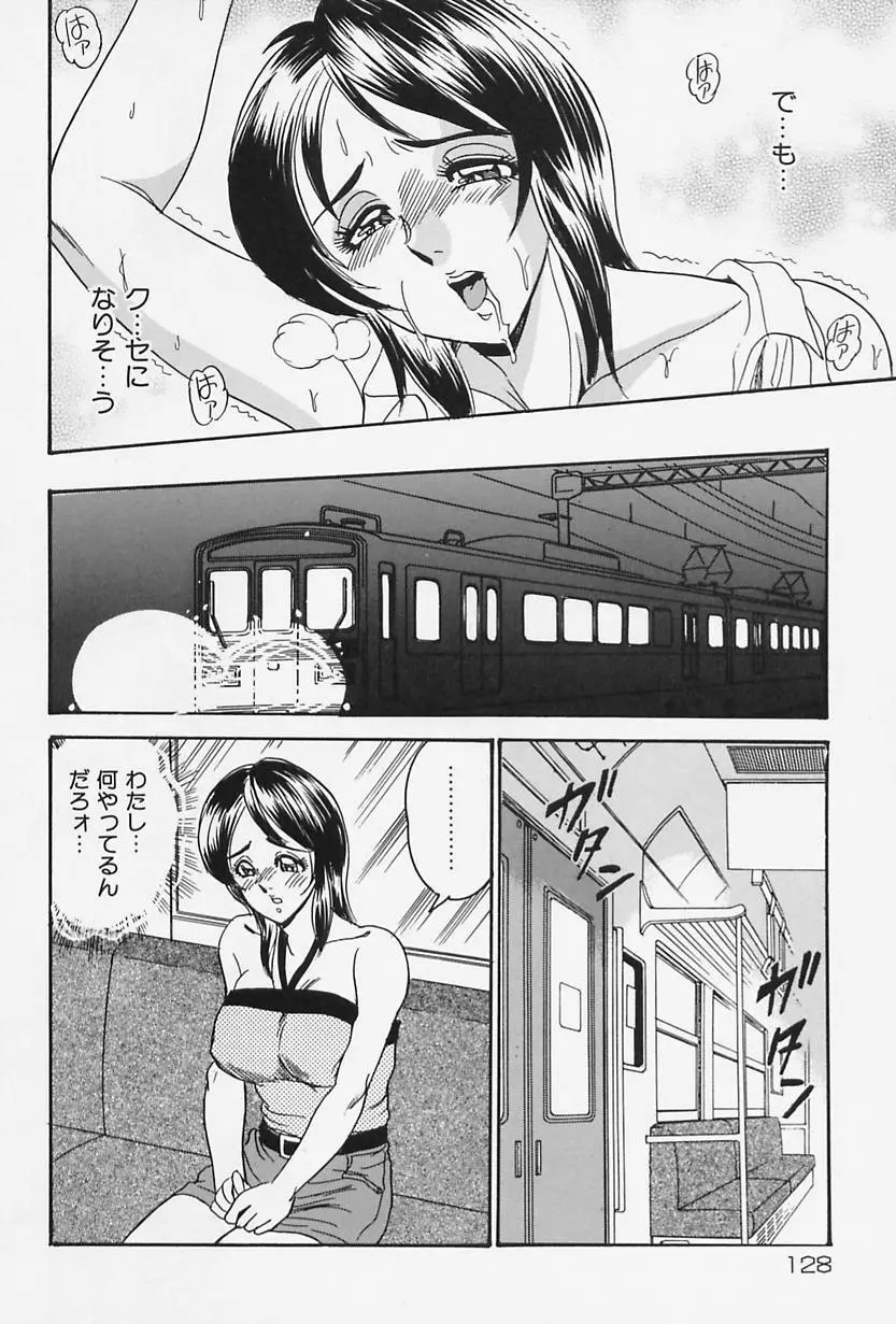 聖母の艶汁 Page.130