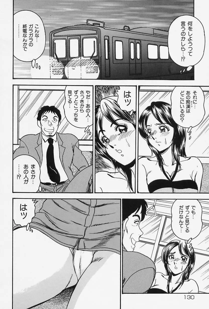 聖母の艶汁 Page.132