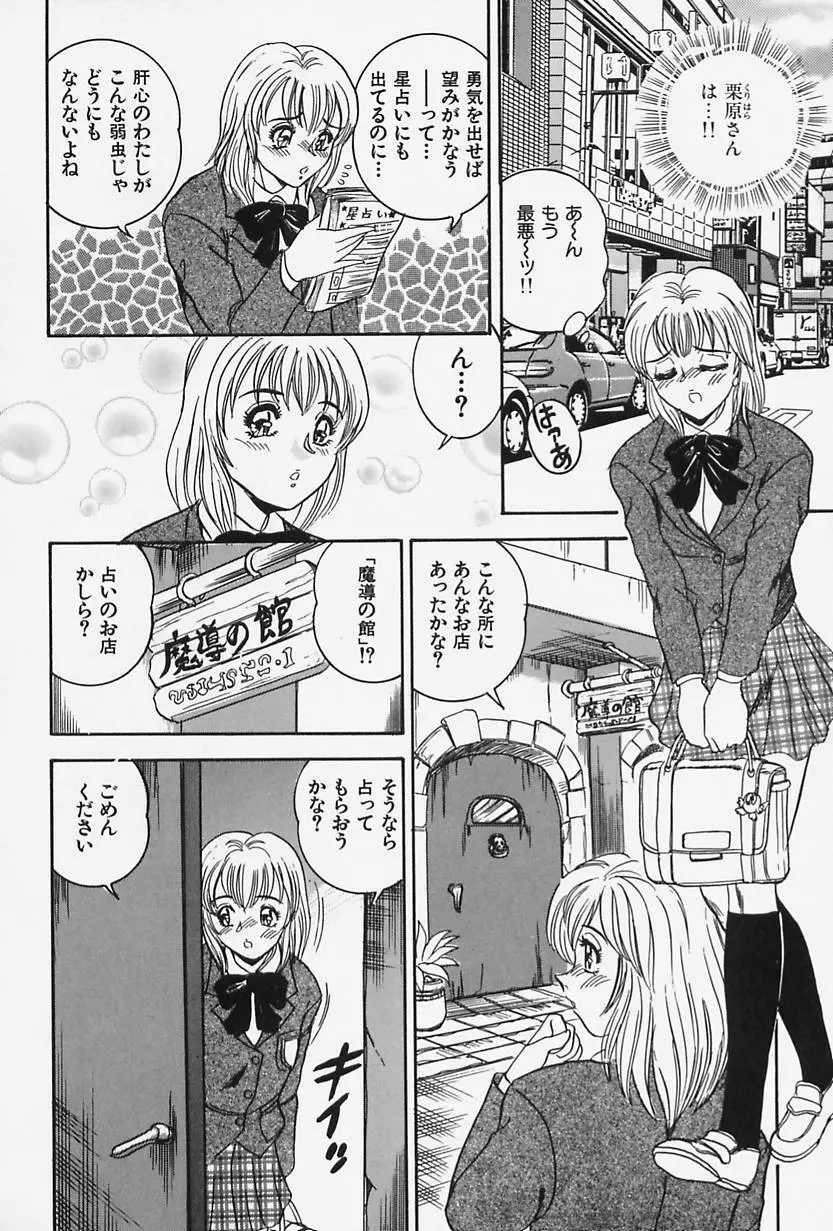 聖母の艶汁 Page.142