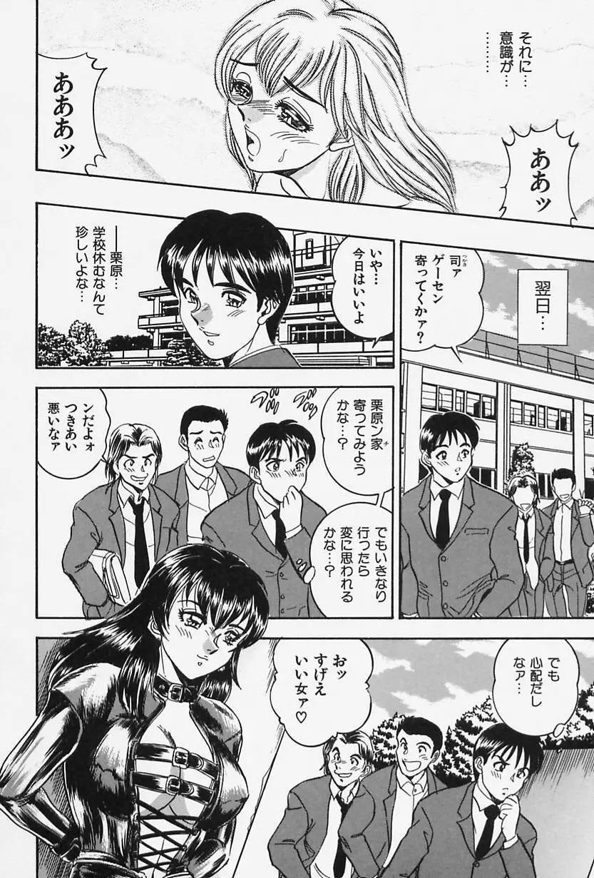 聖母の艶汁 Page.146