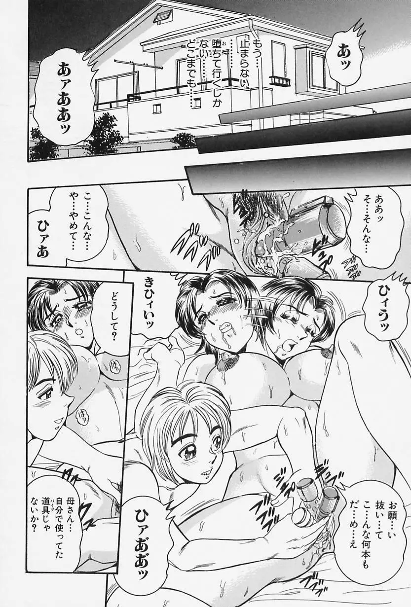 聖母の艶汁 Page.16