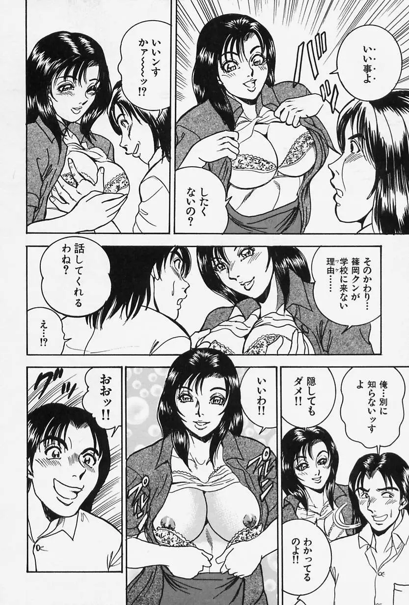 聖母の艶汁 Page.160