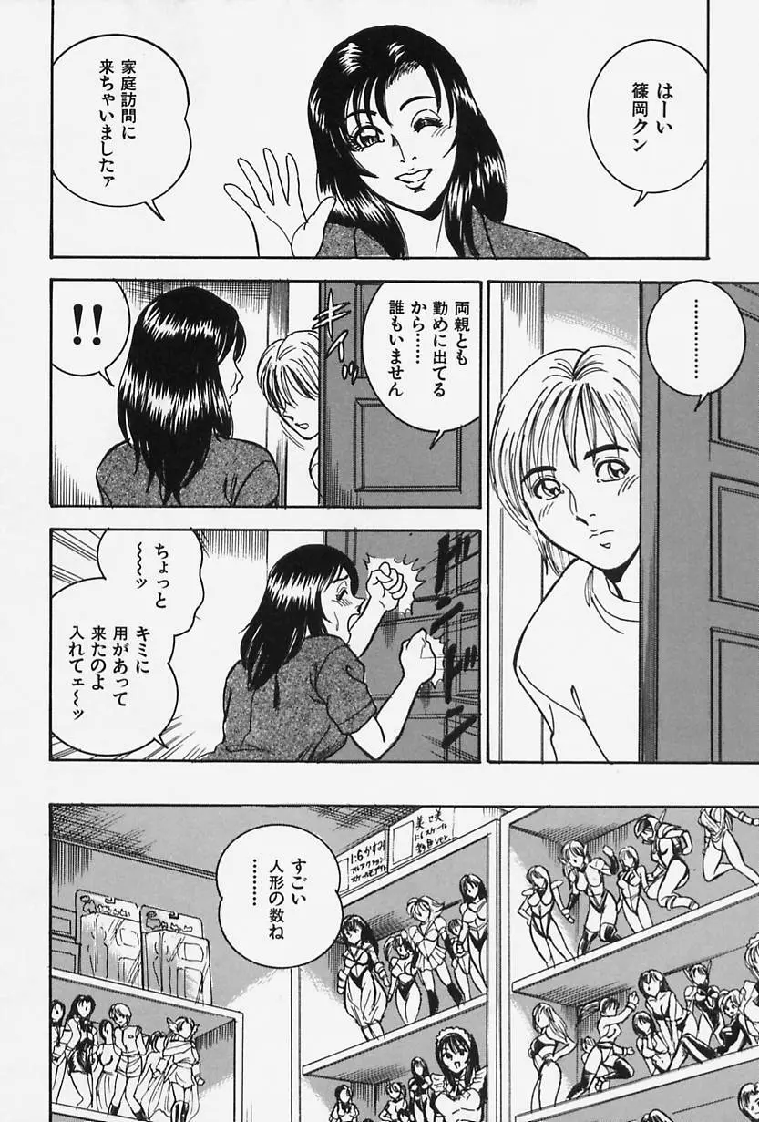 聖母の艶汁 Page.162