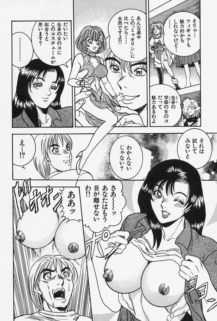 聖母の艶汁 Page.166