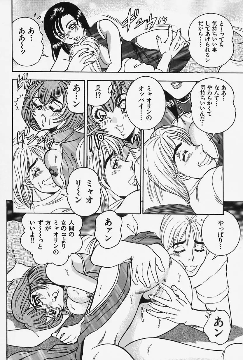 聖母の艶汁 Page.168