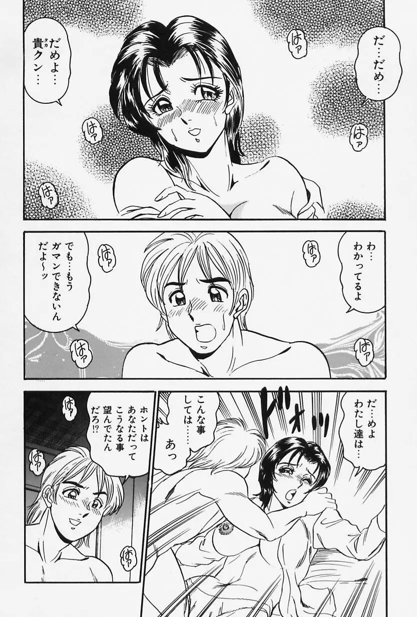 聖母の艶汁 Page.40