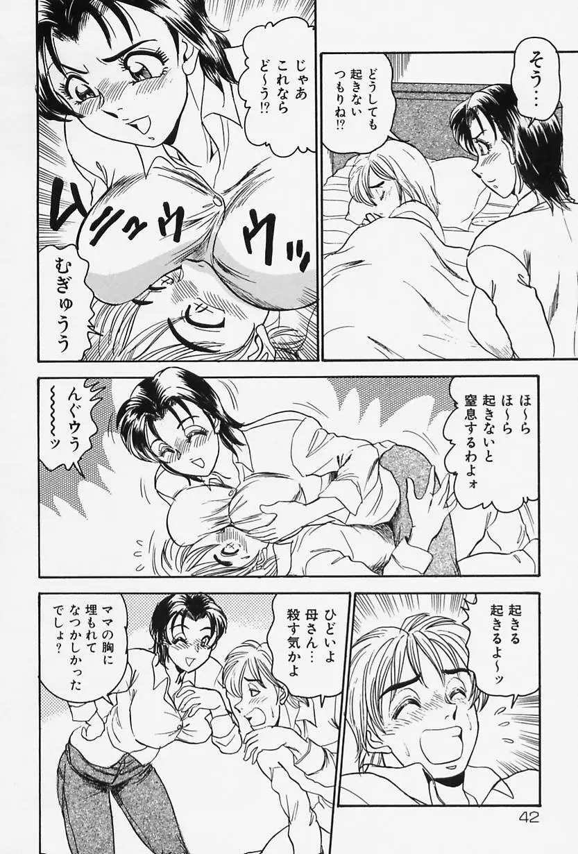 聖母の艶汁 Page.44