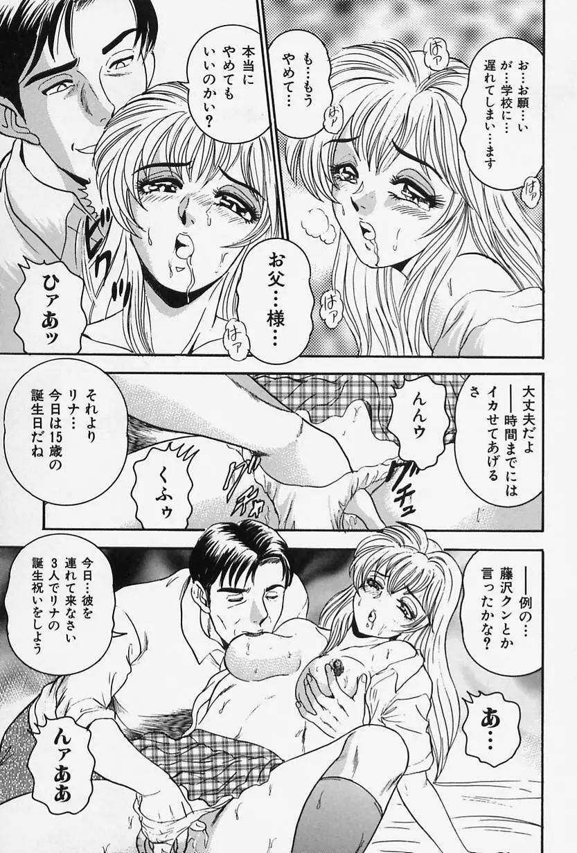 聖母の艶汁 Page.57