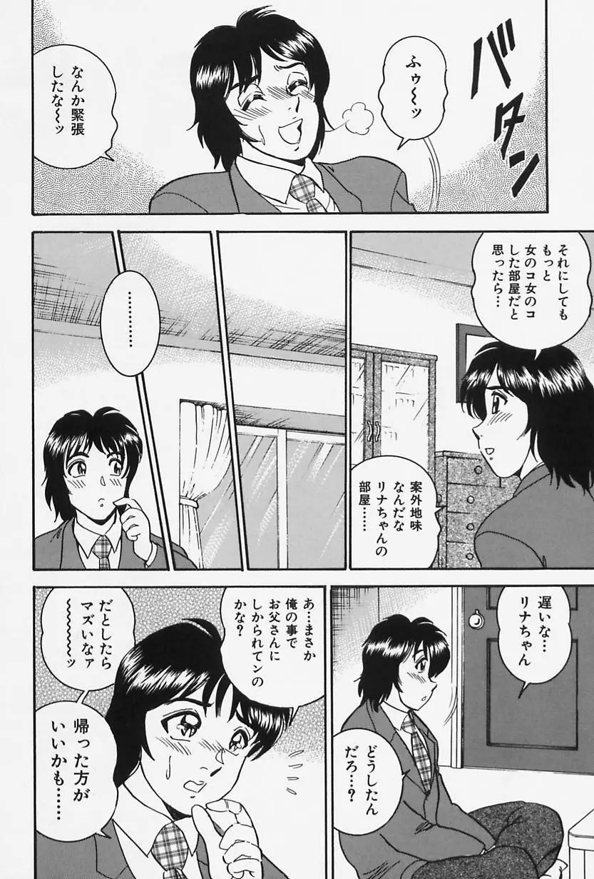 聖母の艶汁 Page.62