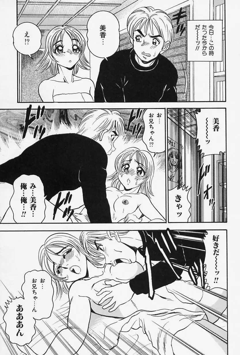 聖母の艶汁 Page.95