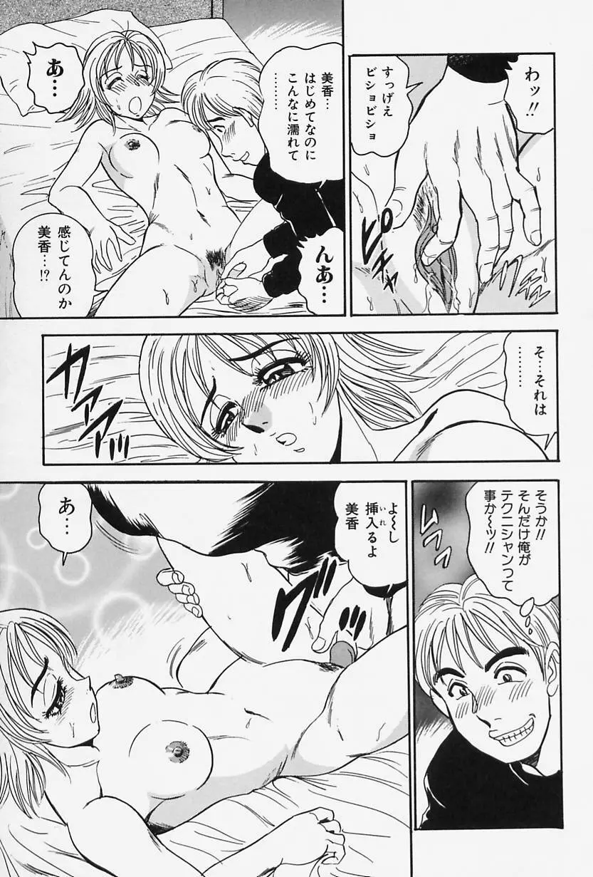 聖母の艶汁 Page.97