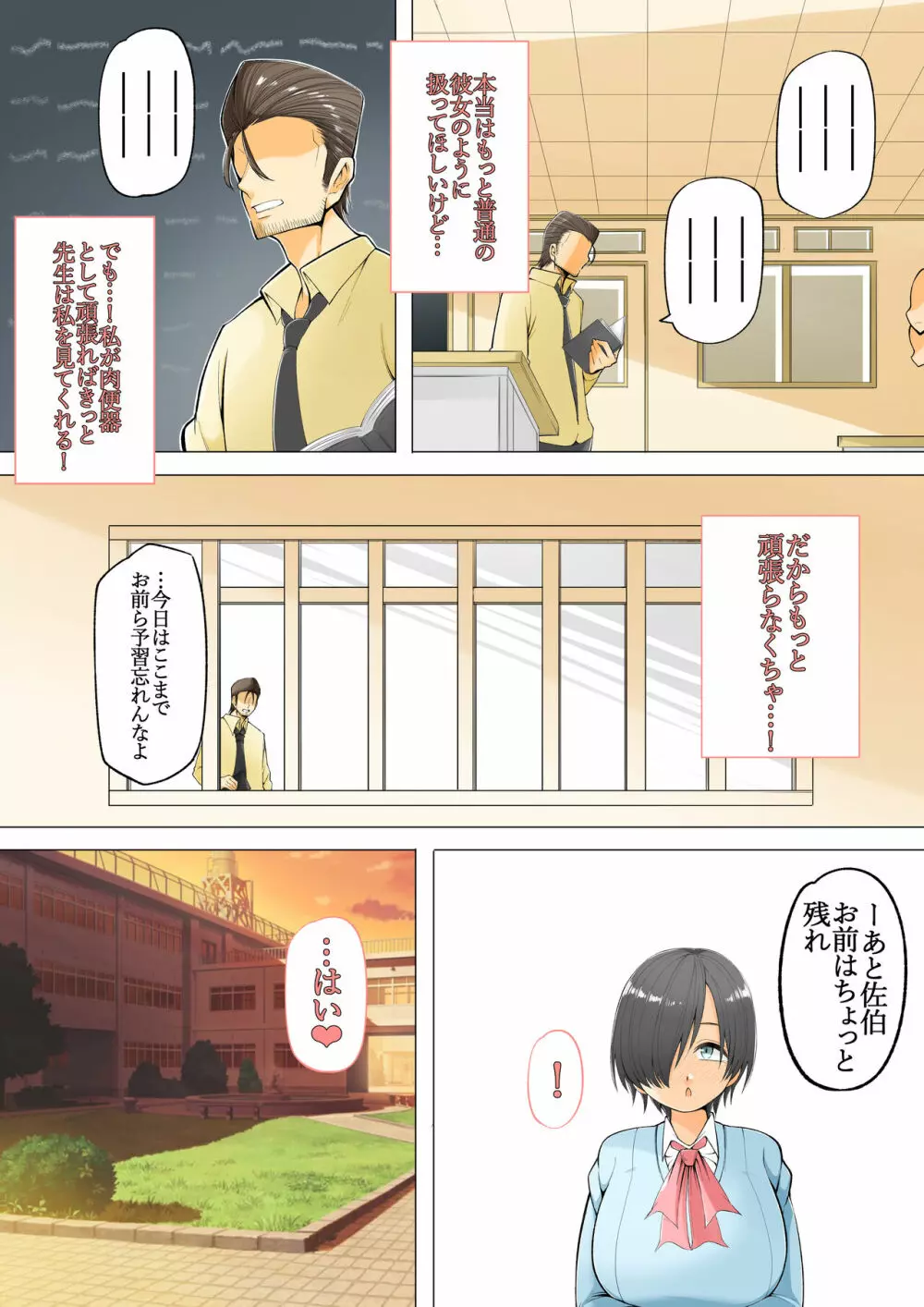 メカクレ陰キャ女子が肉便器になる話 Page.15