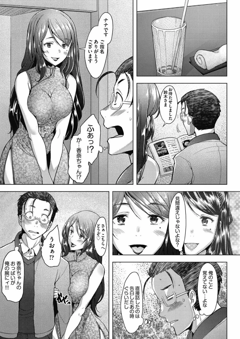 人妻だって恋したい♡生ハメ受精で孕みたがる人妻たち Page.109