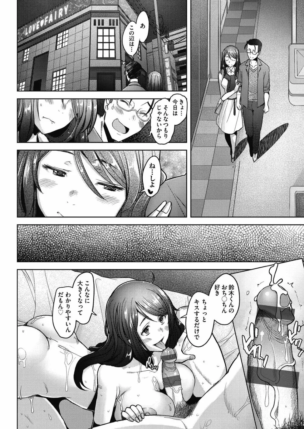 人妻だって恋したい♡生ハメ受精で孕みたがる人妻たち Page.138