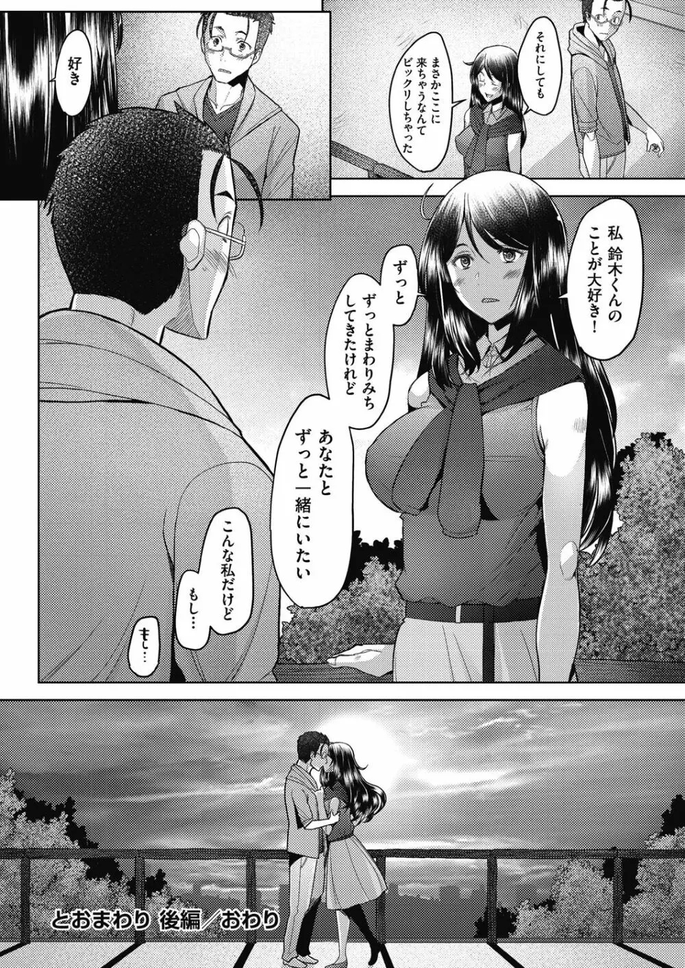 人妻だって恋したい♡生ハメ受精で孕みたがる人妻たち Page.146