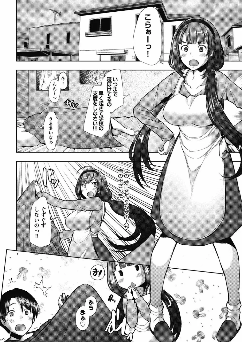 人妻だって恋したい♡生ハメ受精で孕みたがる人妻たち Page.148