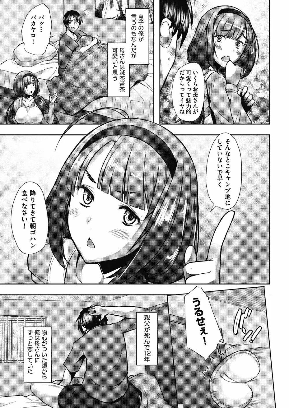 人妻だって恋したい♡生ハメ受精で孕みたがる人妻たち Page.149