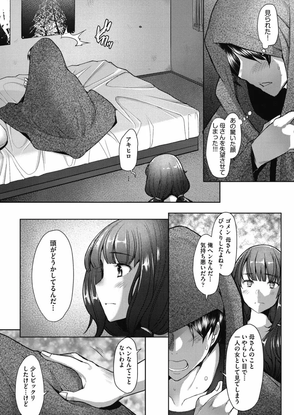 人妻だって恋したい♡生ハメ受精で孕みたがる人妻たち Page.155