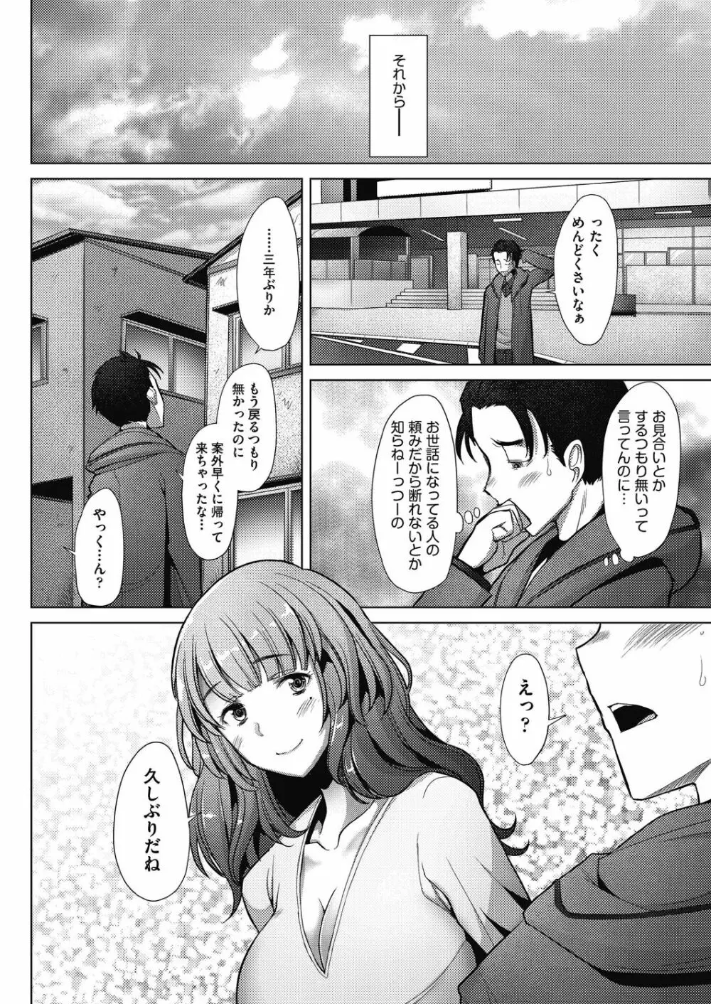 人妻だって恋したい♡生ハメ受精で孕みたがる人妻たち Page.16