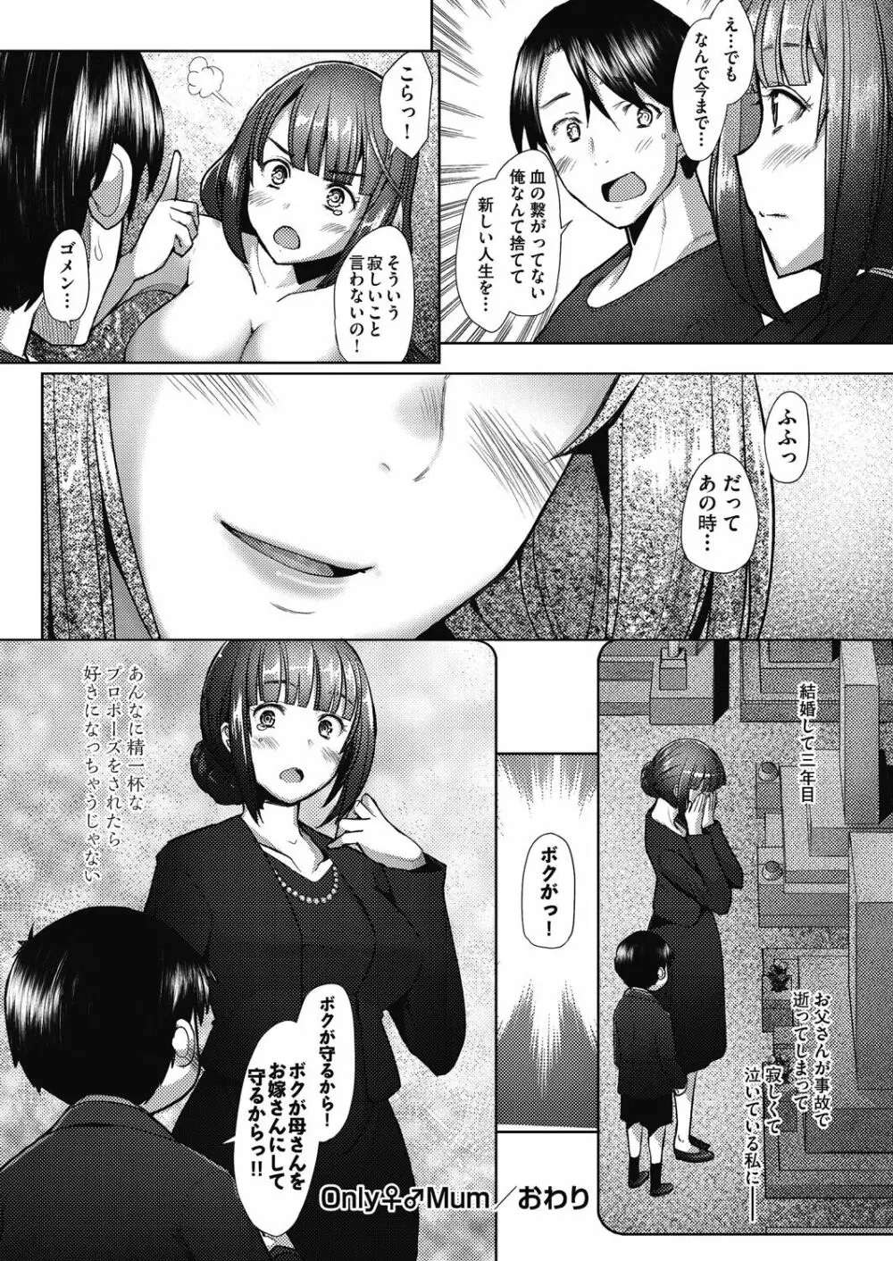 人妻だって恋したい♡生ハメ受精で孕みたがる人妻たち Page.170