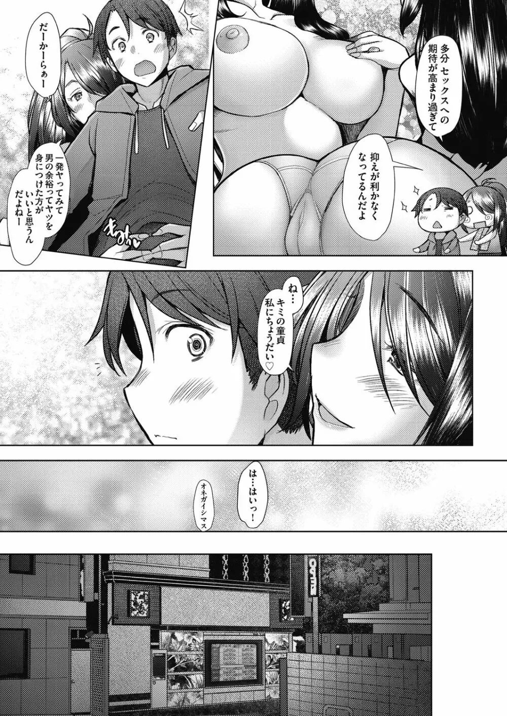 人妻だって恋したい♡生ハメ受精で孕みたがる人妻たち Page.173