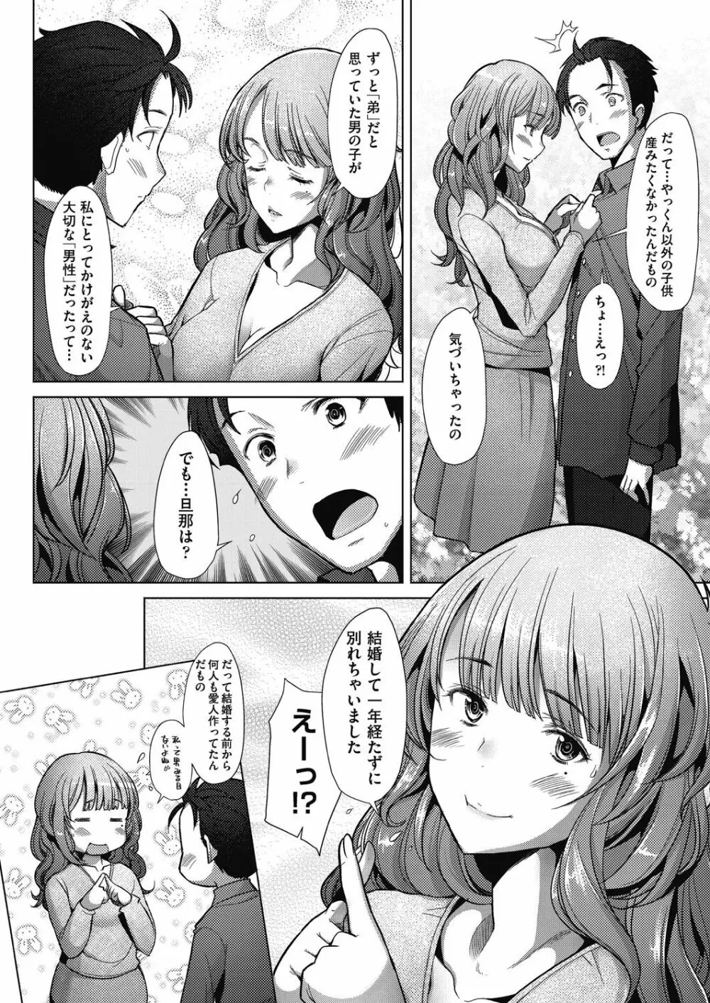 人妻だって恋したい♡生ハメ受精で孕みたがる人妻たち Page.27