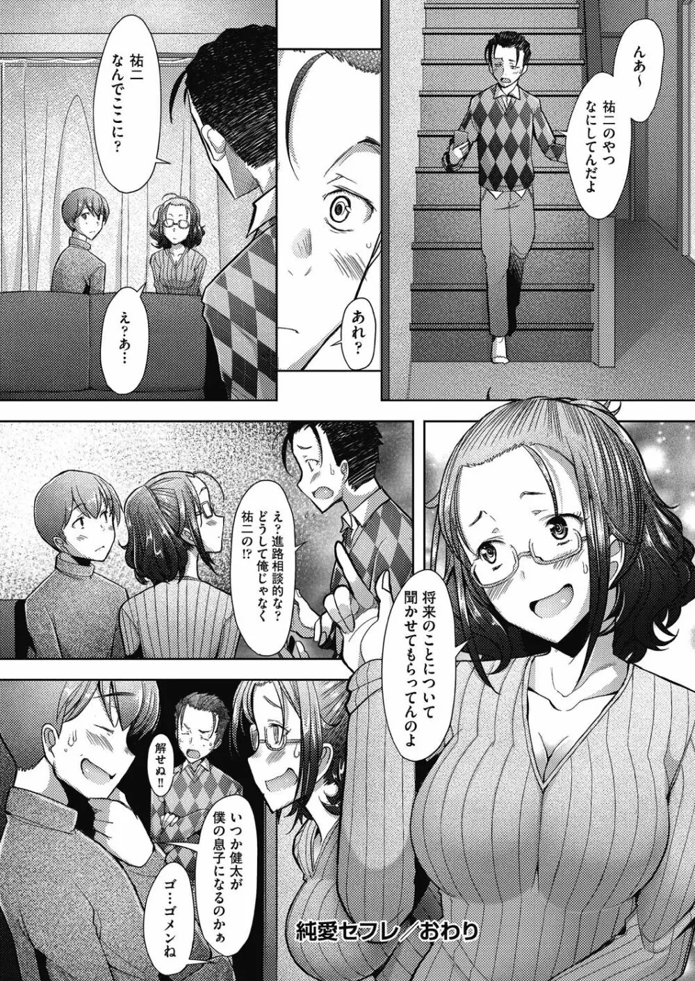 人妻だって恋したい♡生ハメ受精で孕みたがる人妻たち Page.58