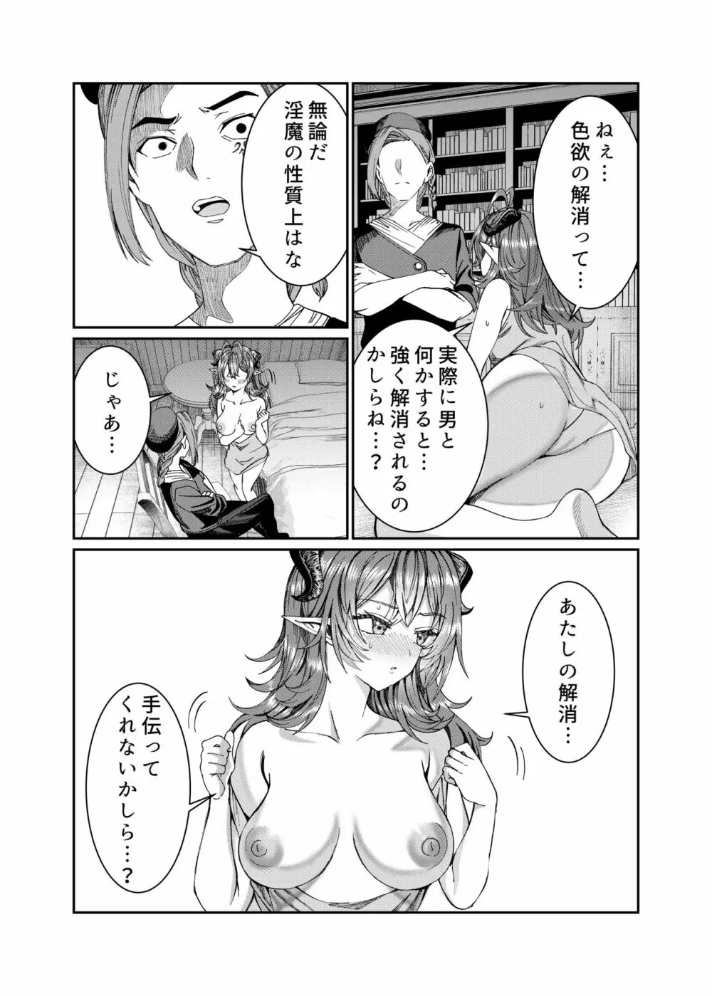 奴隷を調教してハーレム作る R18ルート 12.5-39.5 Page.96