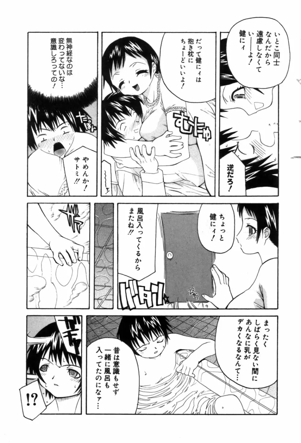 しるもの Page.111