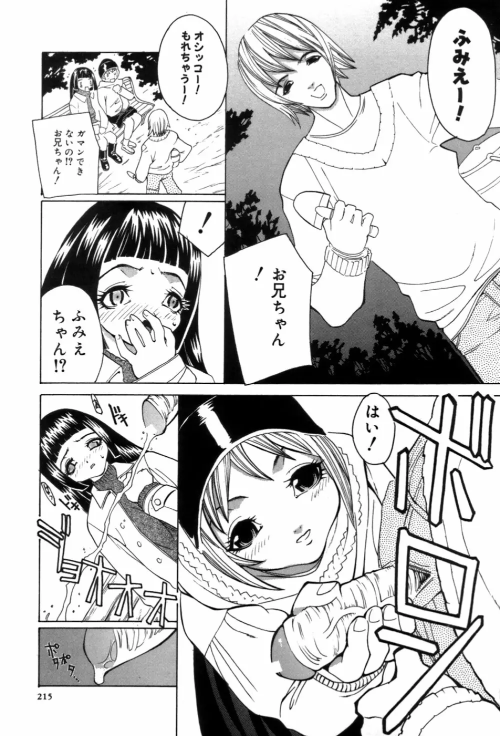 しるもの Page.204