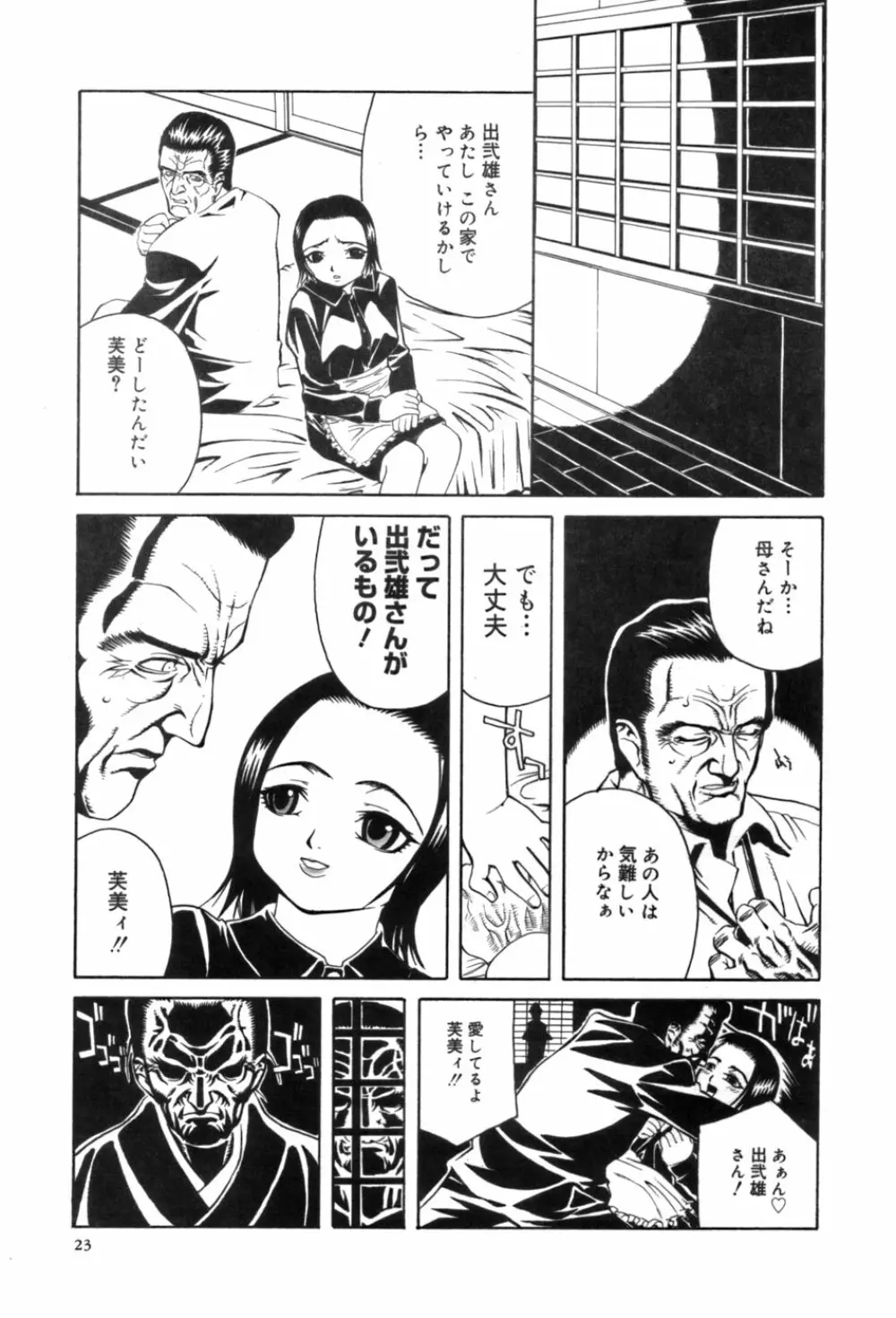 しるもの Page.23