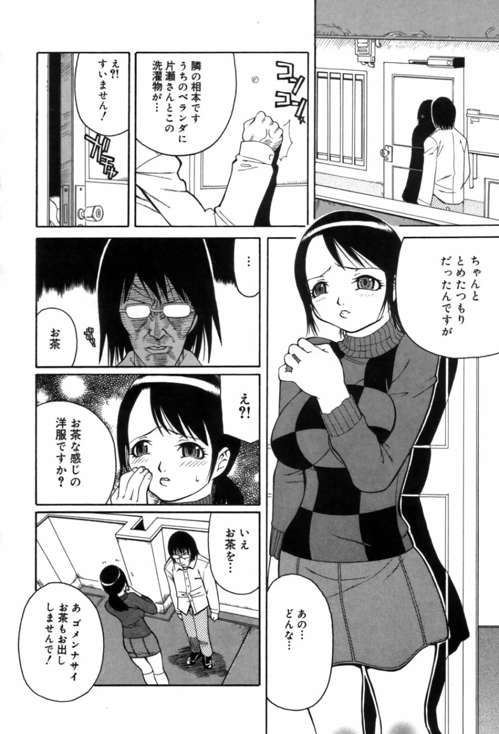 しるもの Page.38