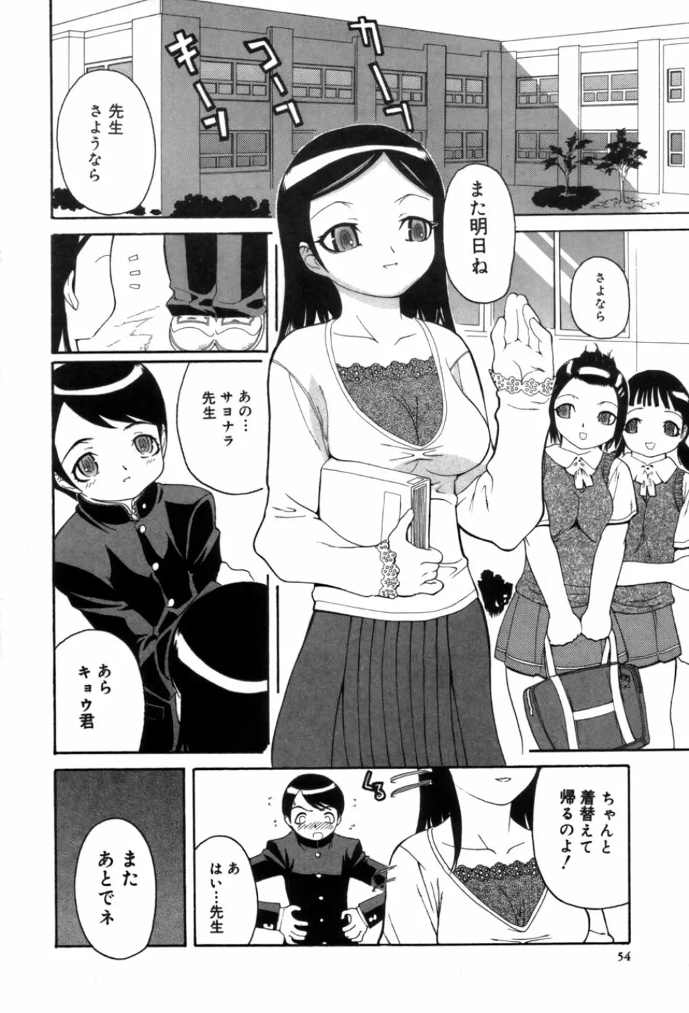 しるもの Page.53