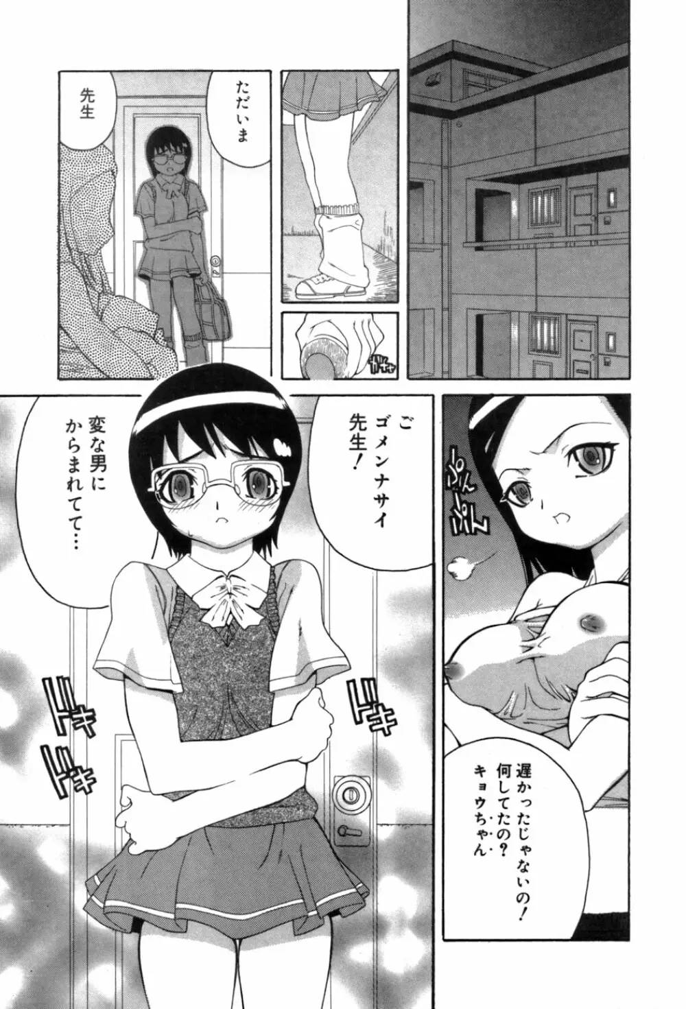 しるもの Page.54